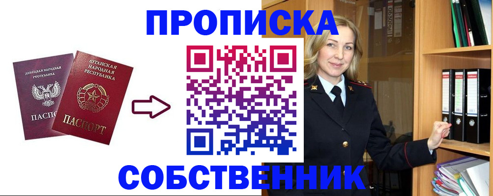 прописка поиск в Джанкое