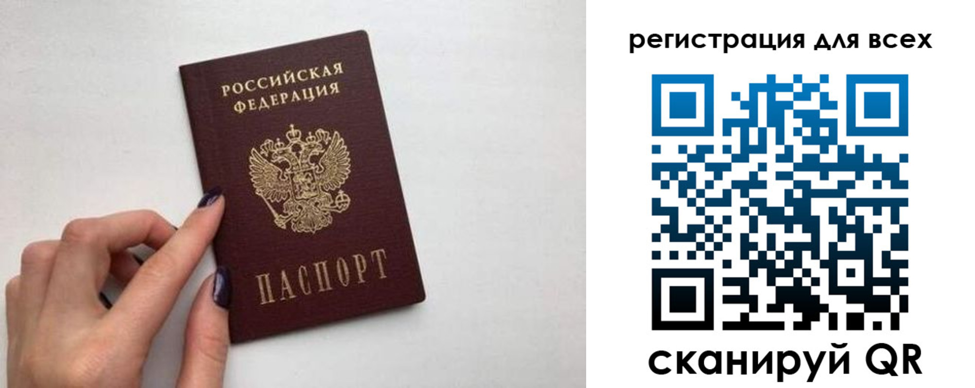 прописка паспорт в Джанкое