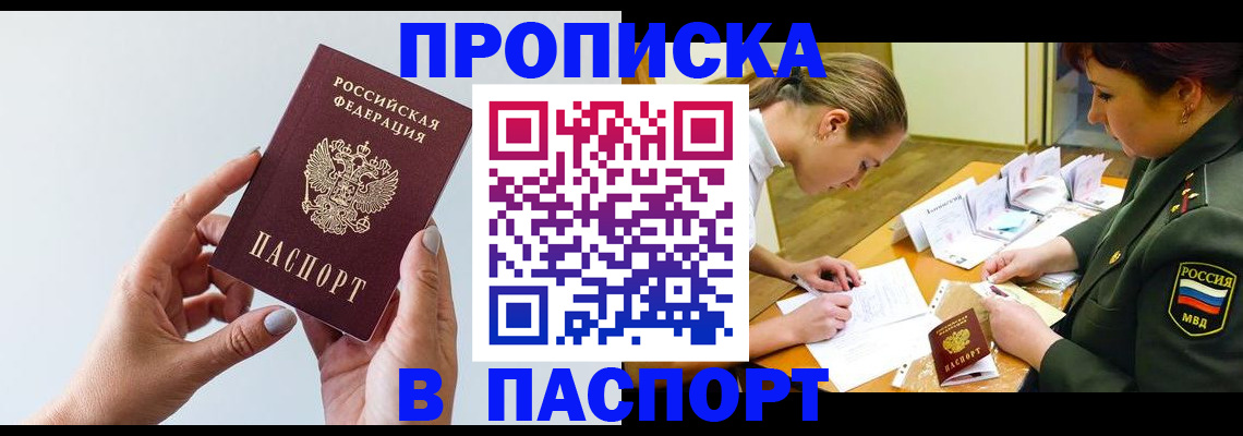 прописка для школы в Джанкое