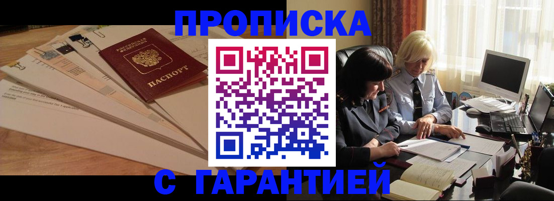 прописка гарантия в Джанкое