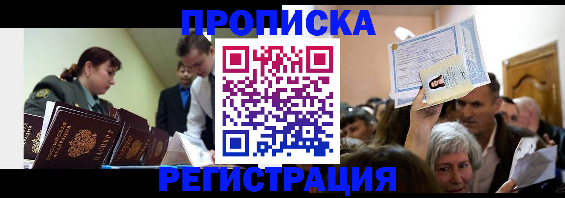 прописка в Джанкое