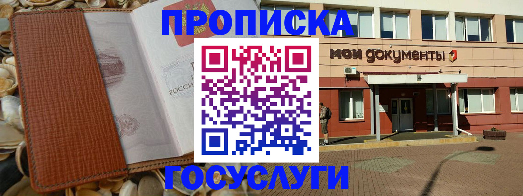 временная регистрация надежно в Джанкое